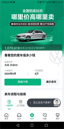 瓜子二手车app下载安装官方版