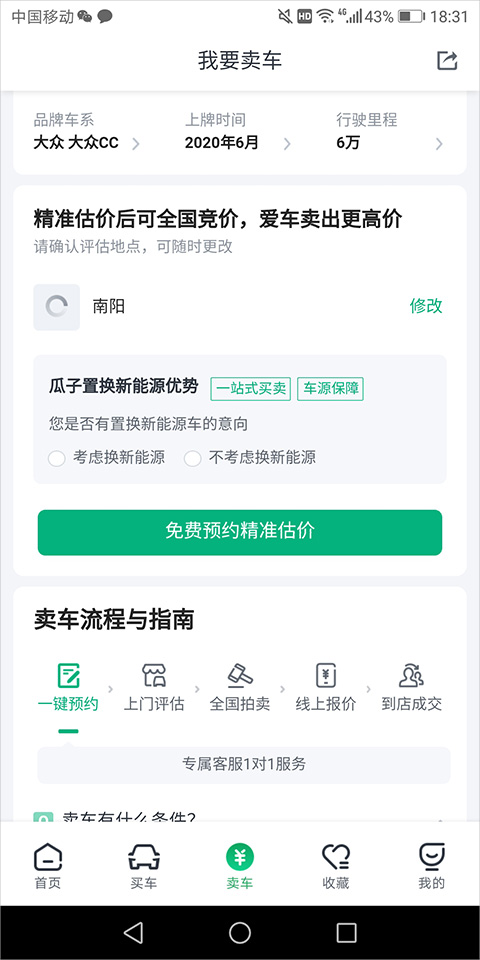 瓜子二手车app下载安装官方版