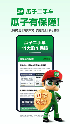 瓜子二手车app下载安装官方版