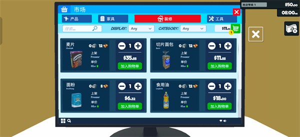 超市模拟器下载中文手机版