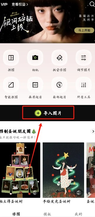 醒图app下载安装官方版