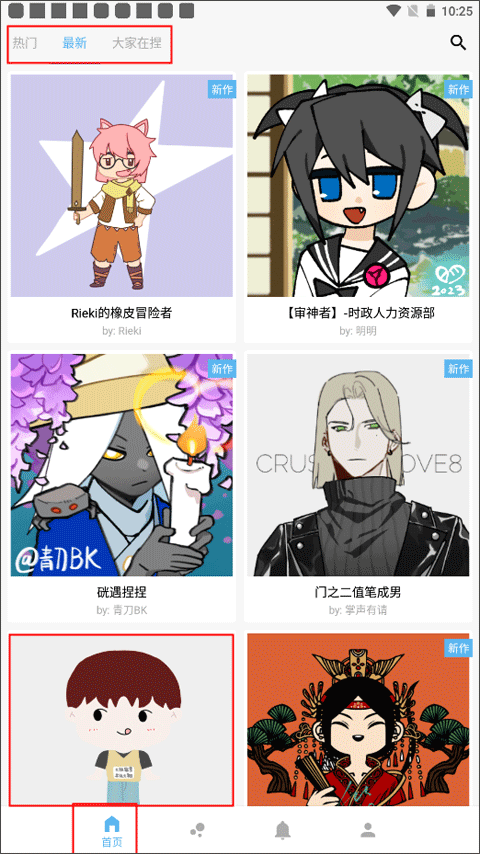 捏咔下载手机版