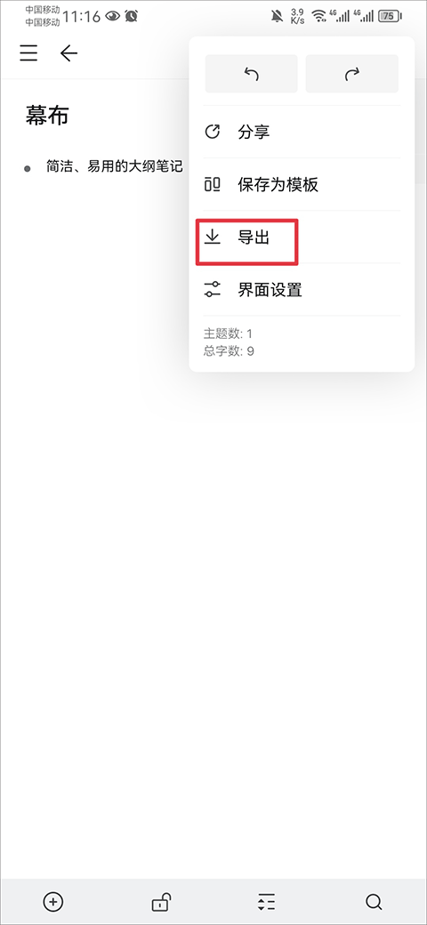 幕布下载官方免费版