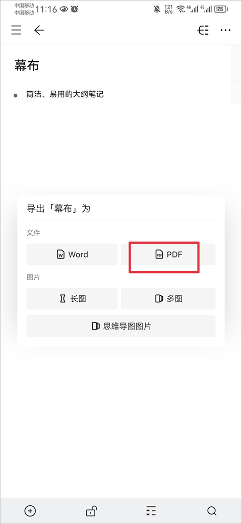 幕布下载官方免费版