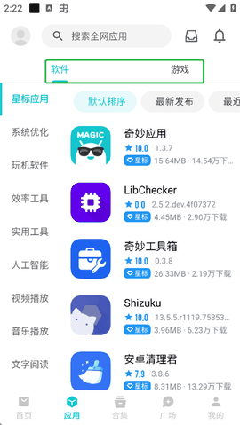 奇妙应用app最新版本