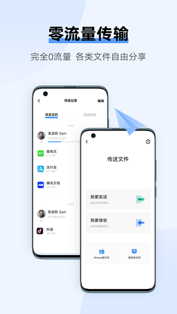 互传下载免费下载