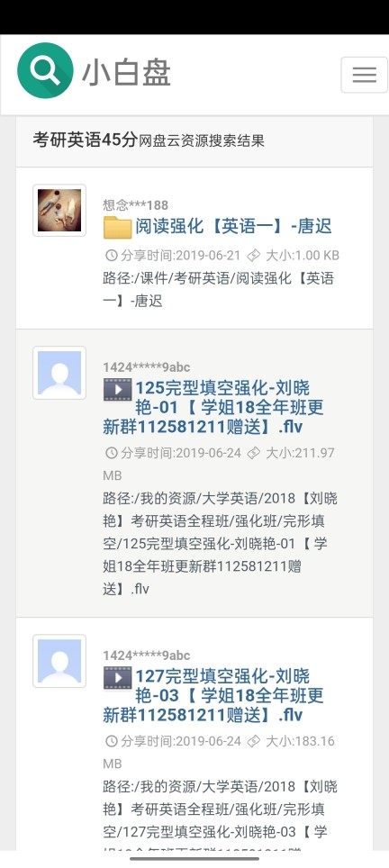 小白盘手机版app