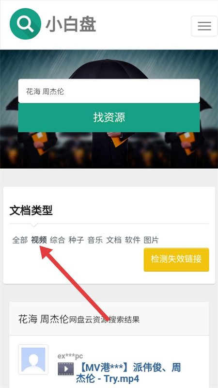 小白盘手机版app