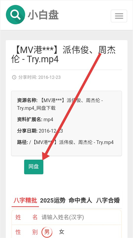 小白盘手机版app