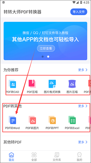 转转大师手机版