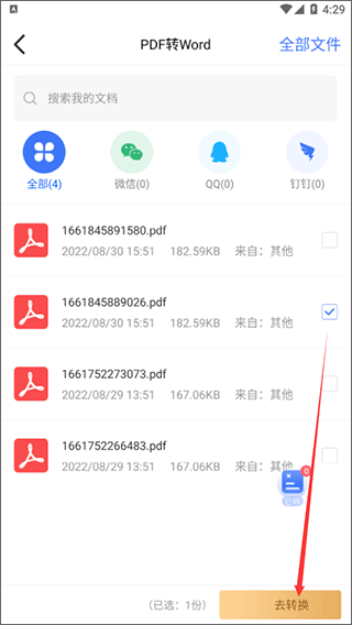 转转大师手机版