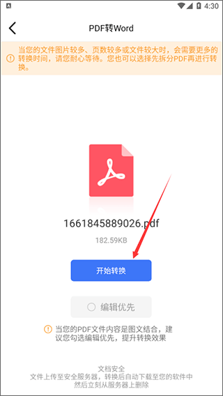 转转大师手机版