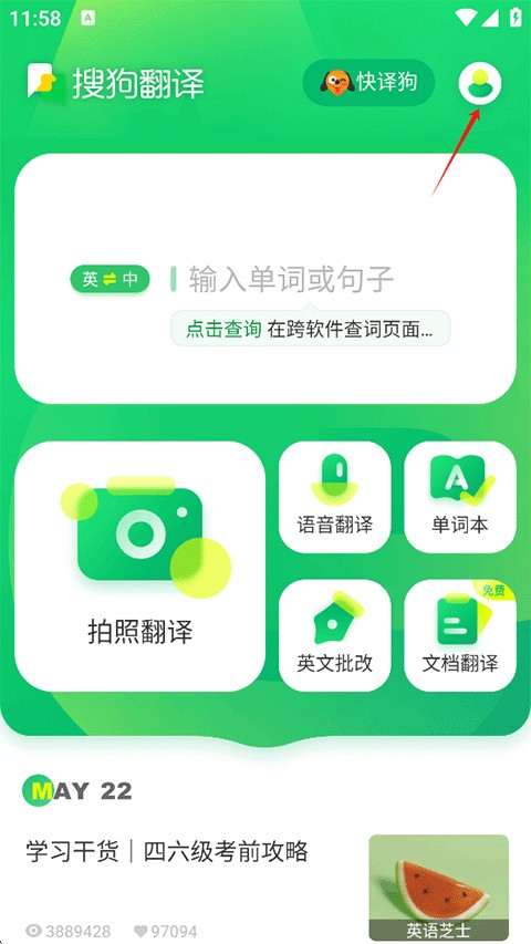 搜狗翻译器免费版