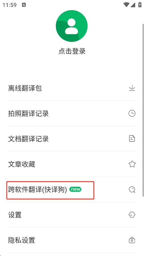 搜狗翻译器免费版