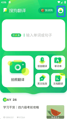 搜狗翻译器免费版