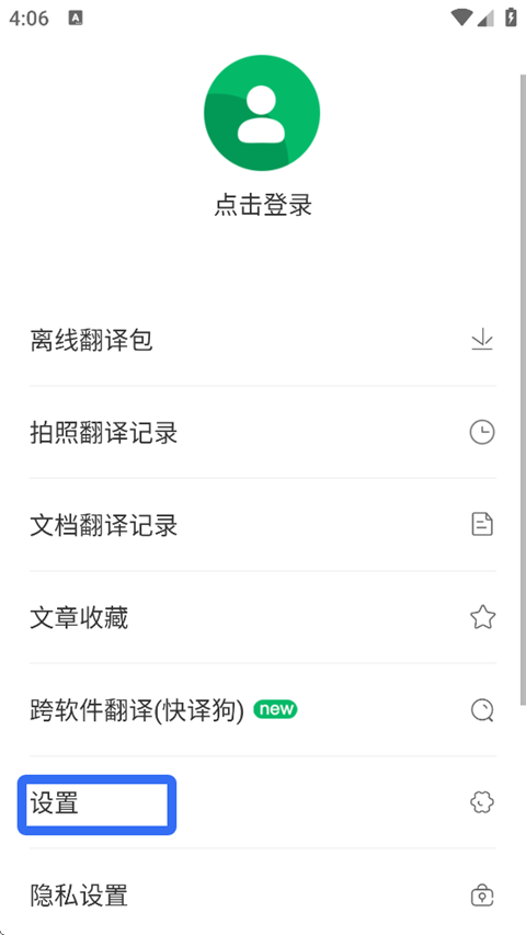 搜狗翻译器免费版