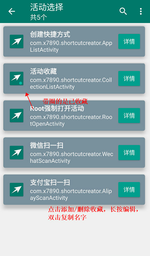 创建快捷方式app安卓版