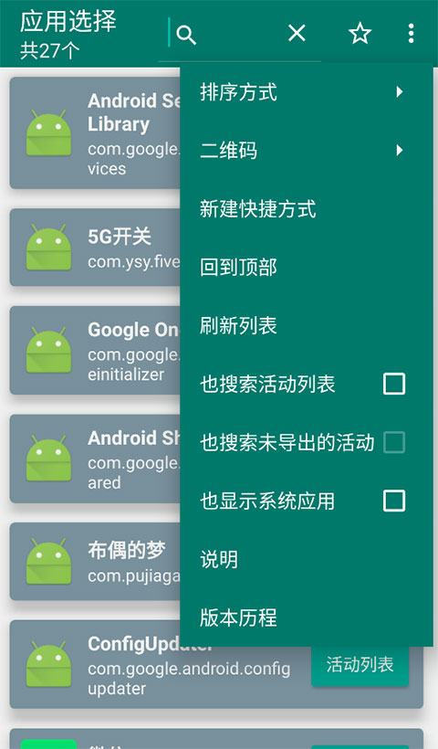创建快捷方式app安卓版