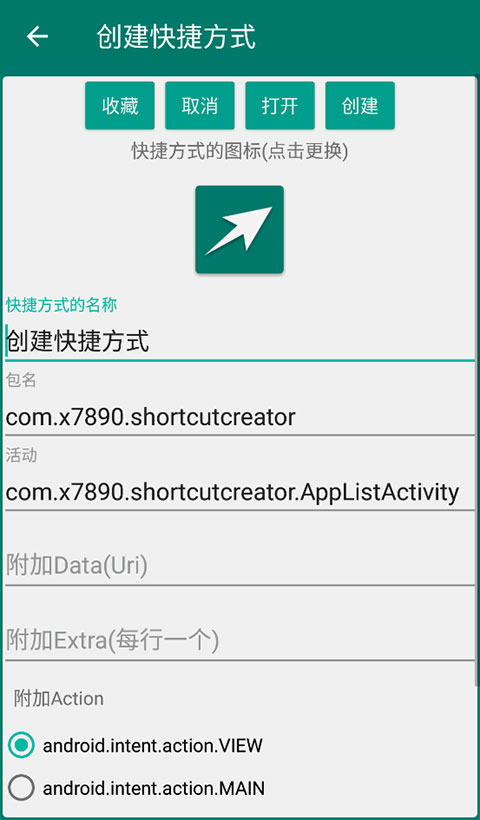 创建快捷方式app安卓版