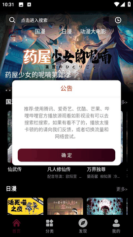 漫猫动漫安卓版
