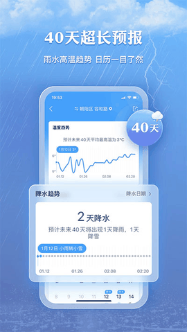 墨迹天气app免费版下载