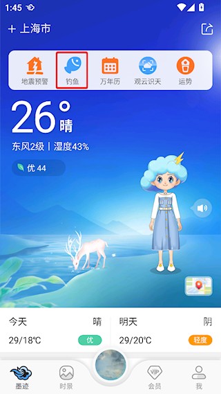 墨迹天气app免费版下载