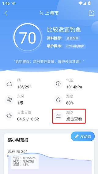 墨迹天气app免费版下载