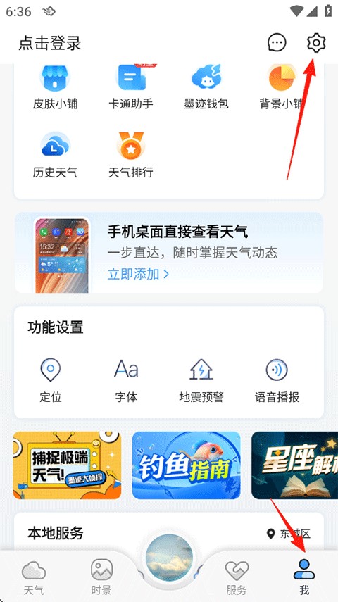 墨迹天气app免费版下载