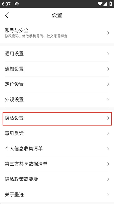 墨迹天气app免费版下载