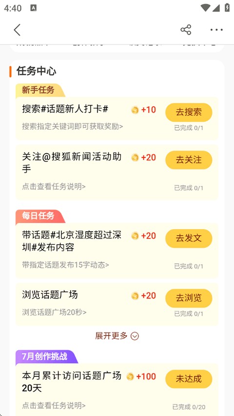 搜狐新闻客户端