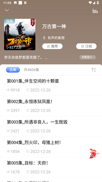 爱听书官方app手机版