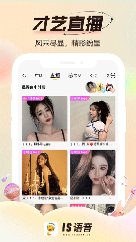 is语音免费下载