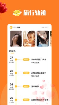 陌尤交友软件