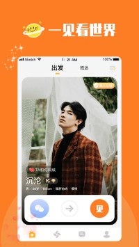 陌尤交友软件