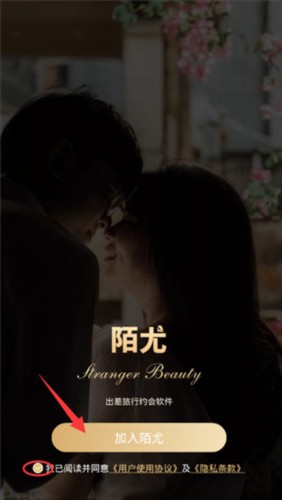 陌尤交友软件