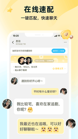伊对同城找对象软件