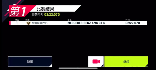 狂野飙车9全车解锁