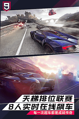 狂野飙车9全车解锁