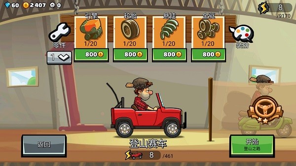 登山赛车2无限钻石版