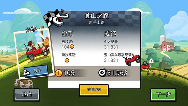 登山赛车2无限钻石版