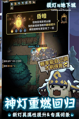 提灯与地下城最新下载
