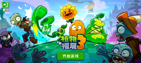 植物大战僵尸3最新版下载