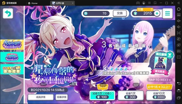 世界计划缤纷舞台日服下载2026最新版
