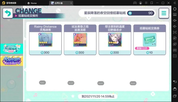 世界计划缤纷舞台日服下载2026最新版