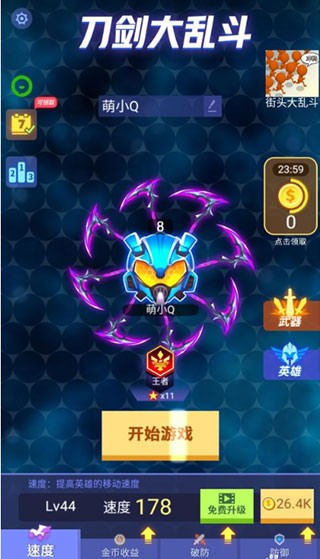 刀剑大乱斗最新版下载