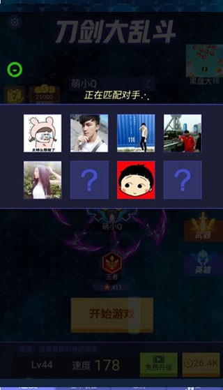 刀剑大乱斗最新版下载