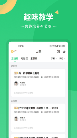 好课在线下载安装手机版