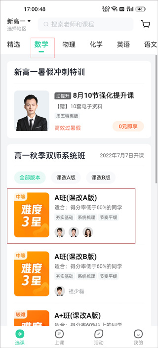 好课在线下载安装手机版