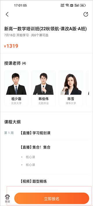 好课在线下载安装手机版
