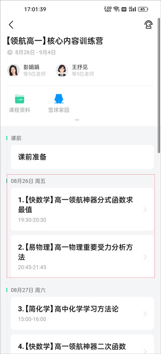 好课在线下载安装手机版
